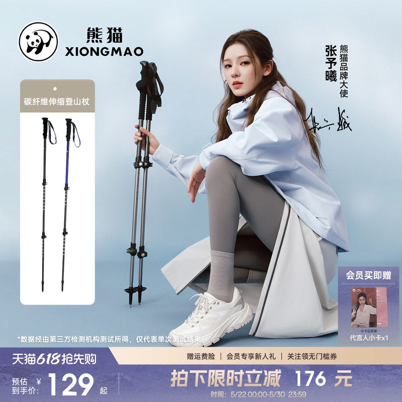 张予曦同款熊猫登山杖户外轻量碳纤维伸缩手杖26新款登山徒步拐杖
