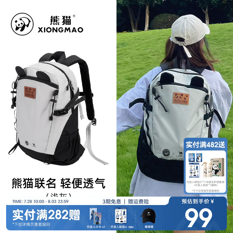 熊猫联名骆驼旅行登山背包骑行防泼水双肩包大容量学生休闲户外包