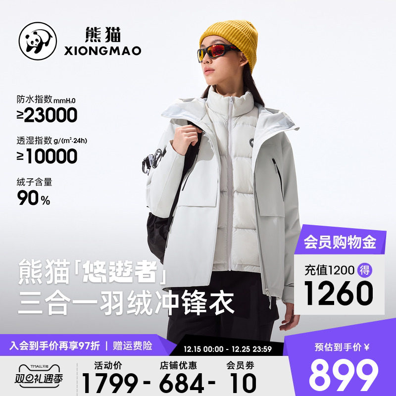 熊猫羽绒服冲锋衣外套三合一女装2025新款防水防风保暖户外骑行服