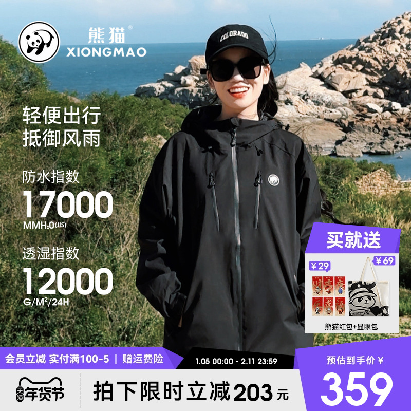 【果宝】熊猫骆驼户外冲锋衣女男2026新款幻影黑防风水夹克衣外套