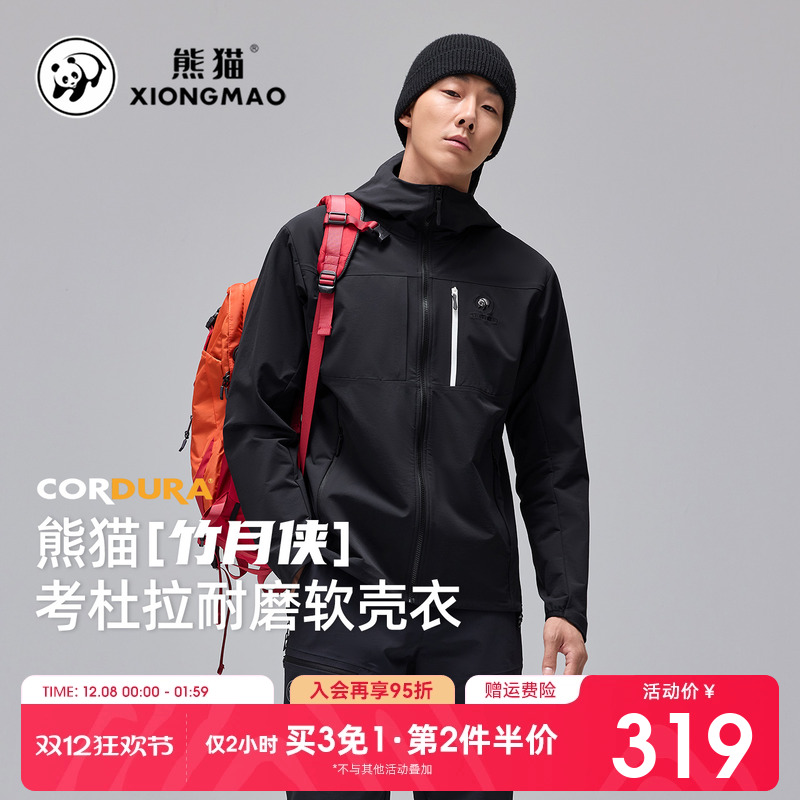 熊猫软壳衣外套耐磨加绒保暖