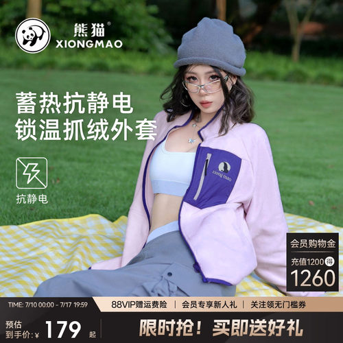 熊猫立领卫衣抓绒衣户外保暖内胆