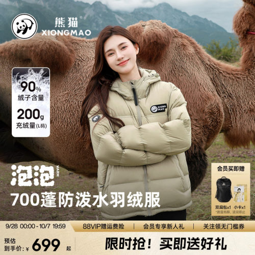 熊猫保暖白鸭绒羽绒外套防水防风