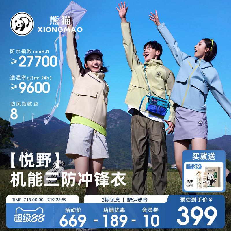 熊猫悦野户外三防冲锋衣2025新款春夏男女同款防风防泼水骑行服