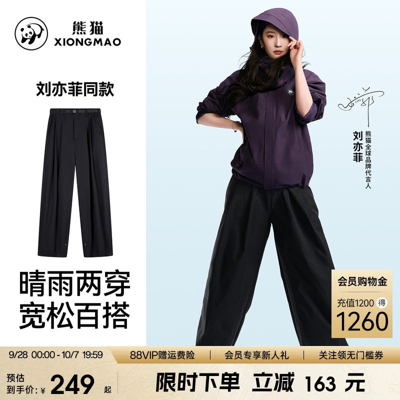 熊猫休闲宽松慵懒风户外防泼水图片