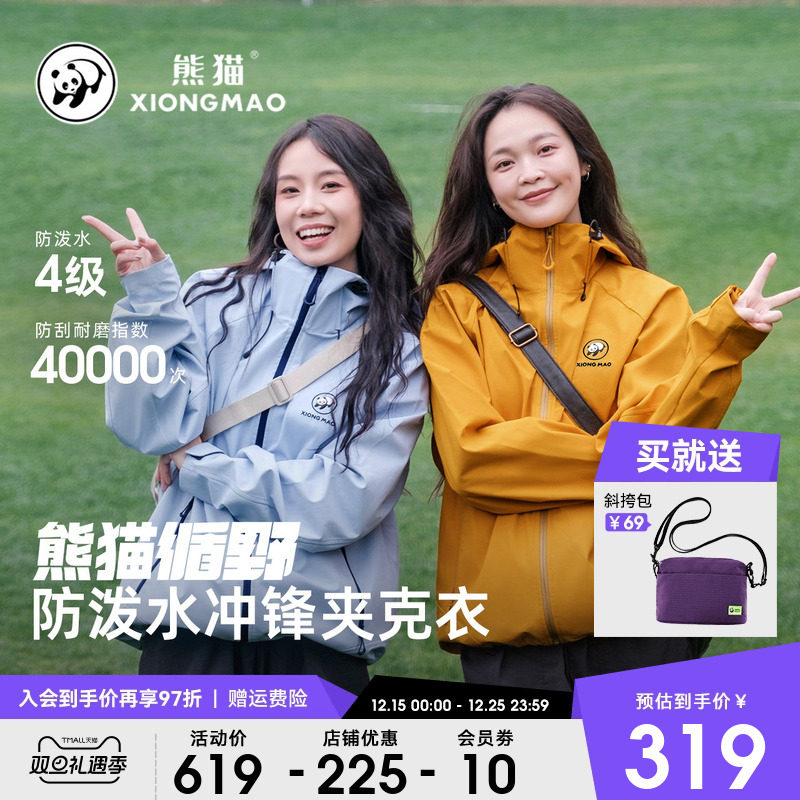 循野熊猫夹克女装外套女2025新款户外冲锋工装防风衣水百搭登山服