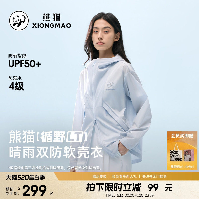熊猫软壳衣女2026新款春夏防晒服外套女防泼水风衣户外运动骑行服
