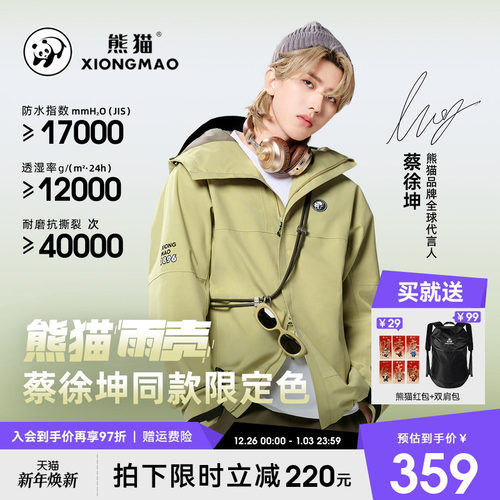 熊猫单层旅行登山服防水冲锋衣