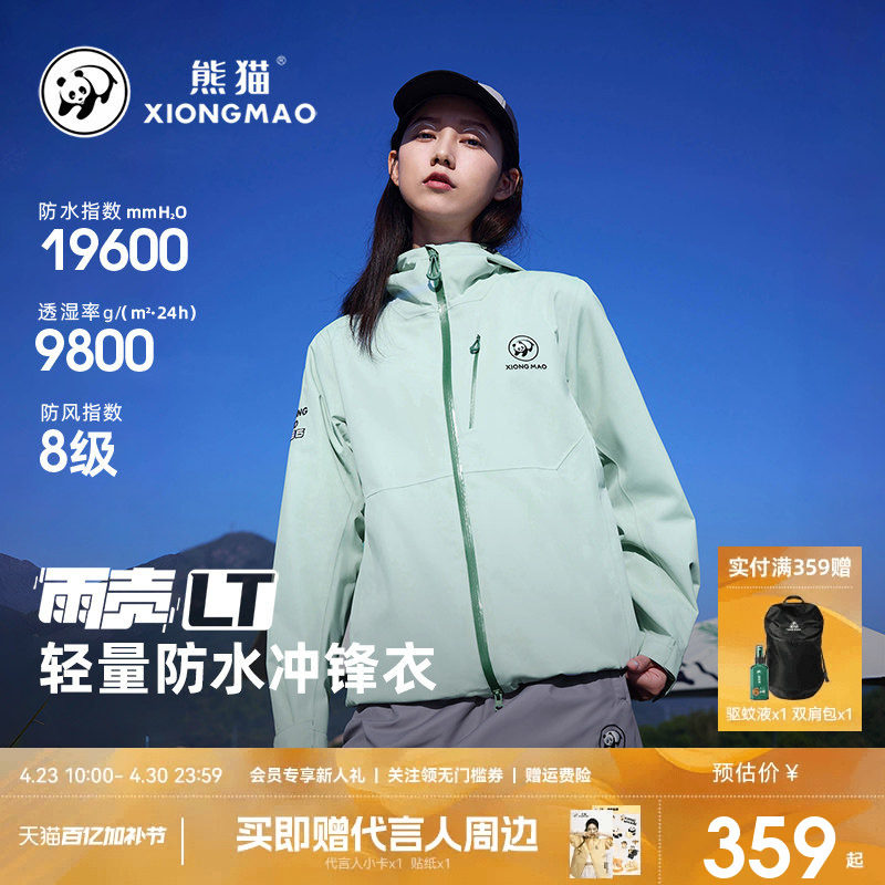 【明星同款】雨壳LT熊猫冲锋衣女外套2026新款春夏硬壳登山服
