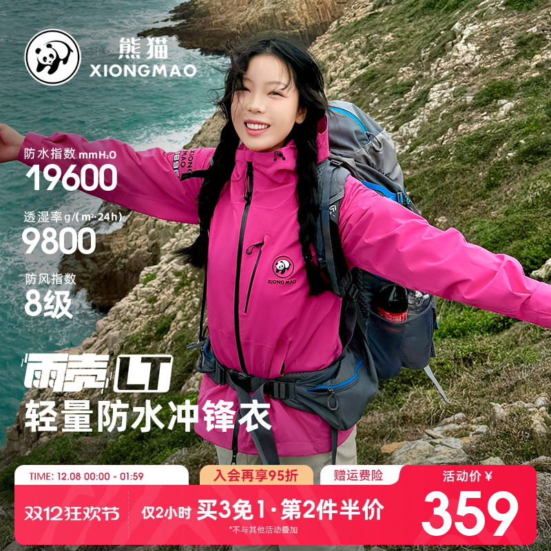 雨壳LT熊猫户外冲锋衣2025新款女装春夏硬壳三防外套登山骑行服男
