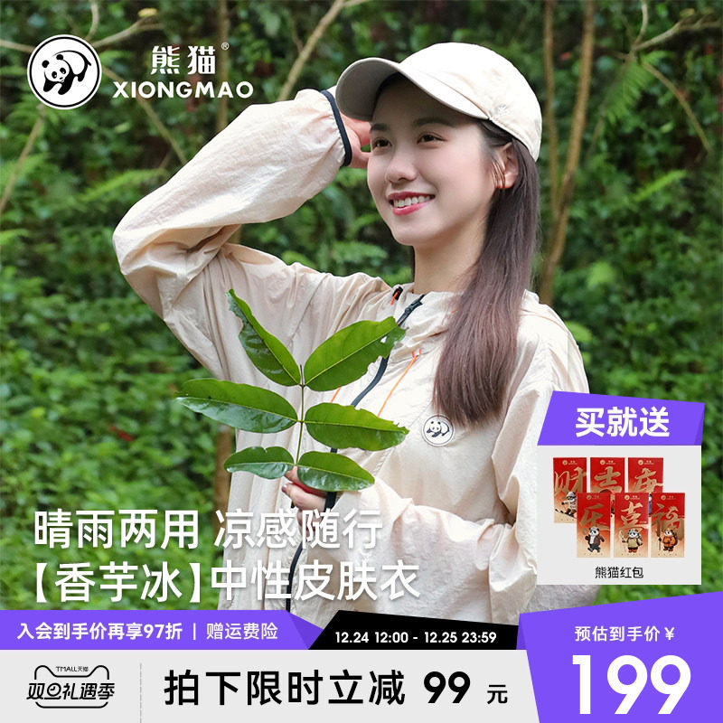 熊猫骆驼户外防晒衣春夏新款宽松户外男女冰丝外套防晒服皮肤衣