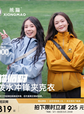 张予曦同款熊猫循野软壳衣外套女26新款户外冲锋夹克防风衣登山服