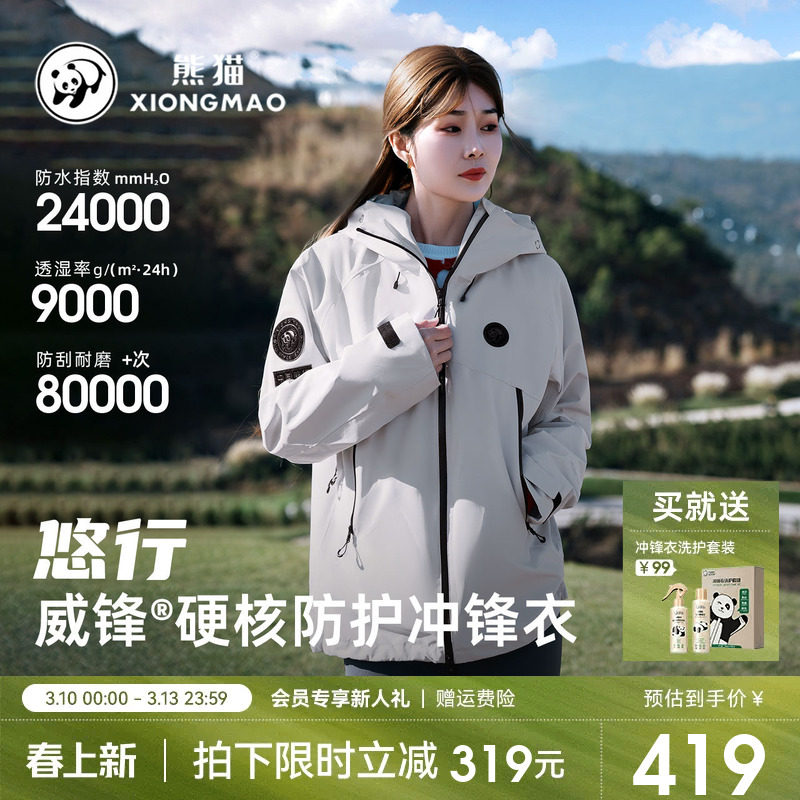 悠行熊猫户外三防机能冲锋衣2026男女新款防风水骑行进藏登山外套