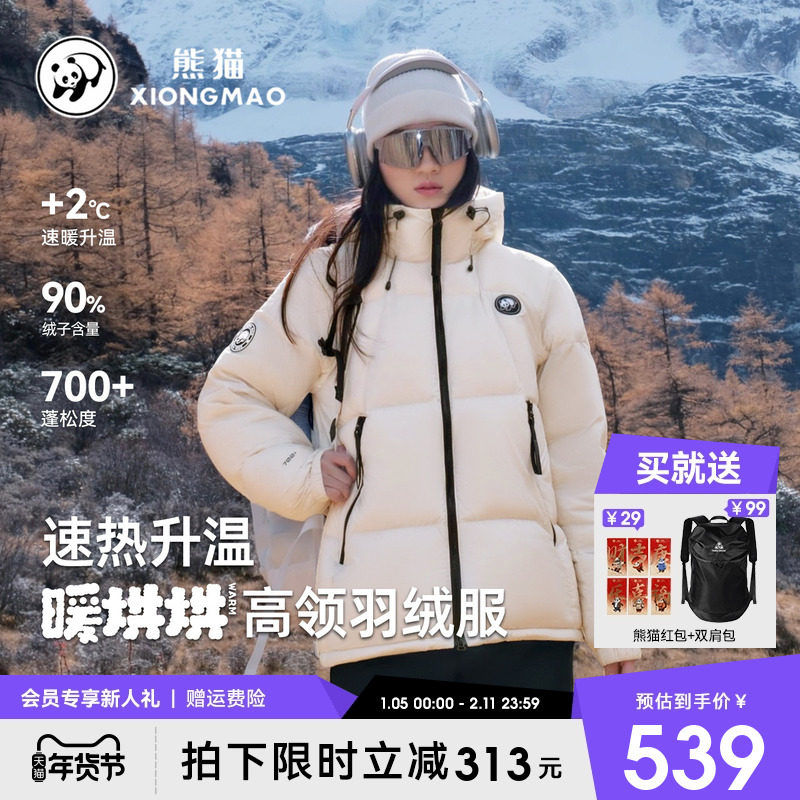 暖烘烘明星同款熊猫羽绒服女冬季2025年加厚蓄热白鸭绒面包服外套