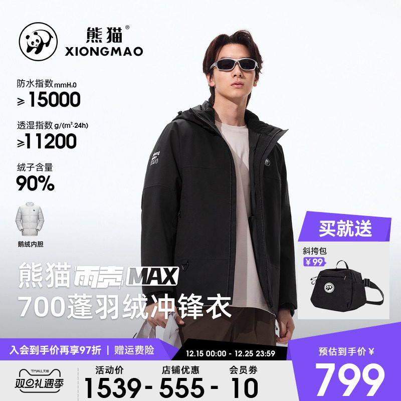 熊猫三合一羽绒服冲锋衣男装