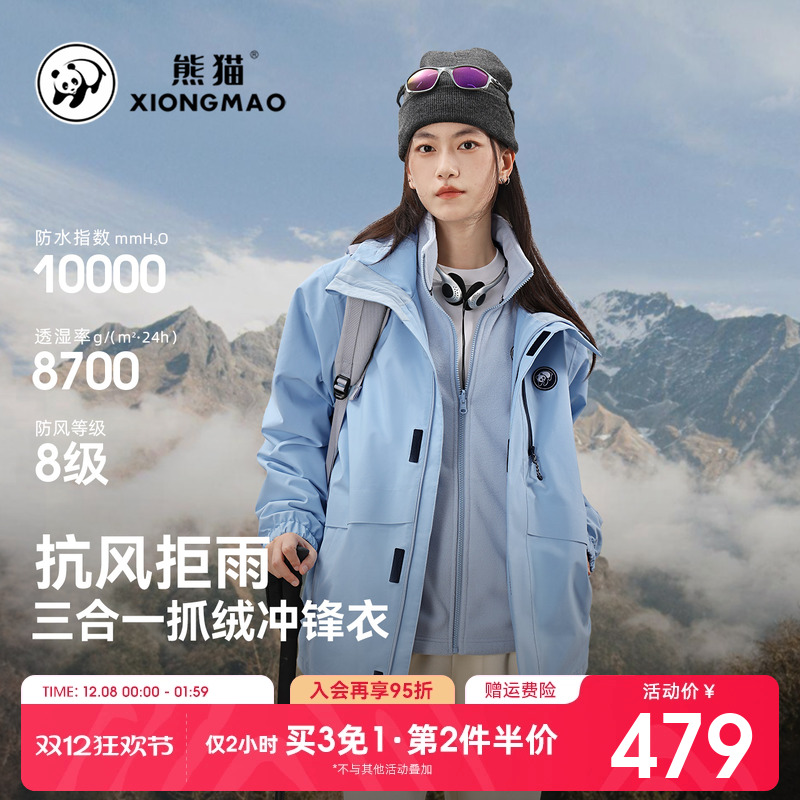 三合一冲锋衣防水防风抓绒保暖