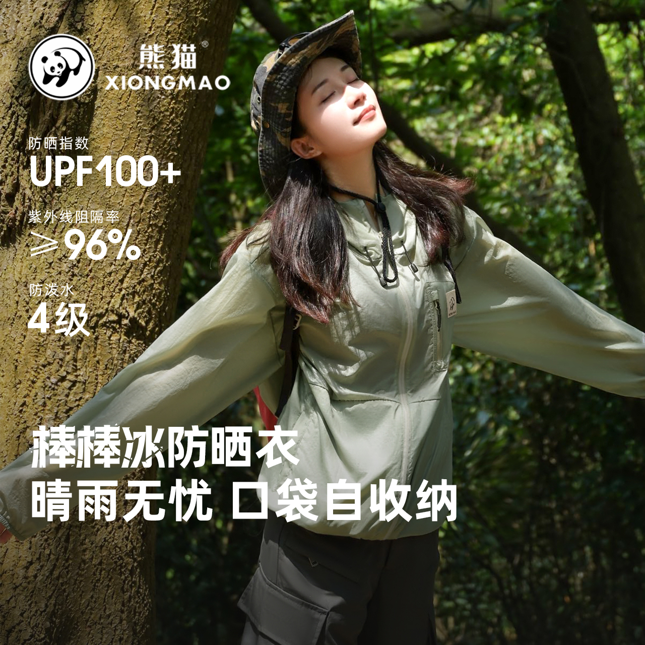 熊猫冰棒防晒衣外套轻薄防紫外线