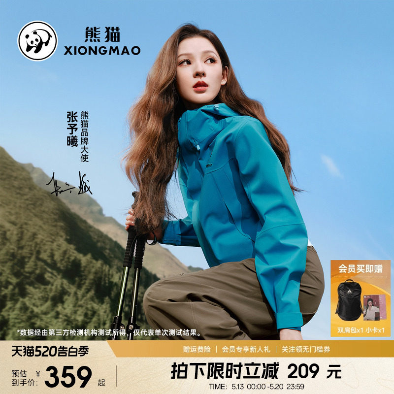 张予曦同款熊猫冲锋衣外套26新款春防水风耐磨登山户外徒步骑行服