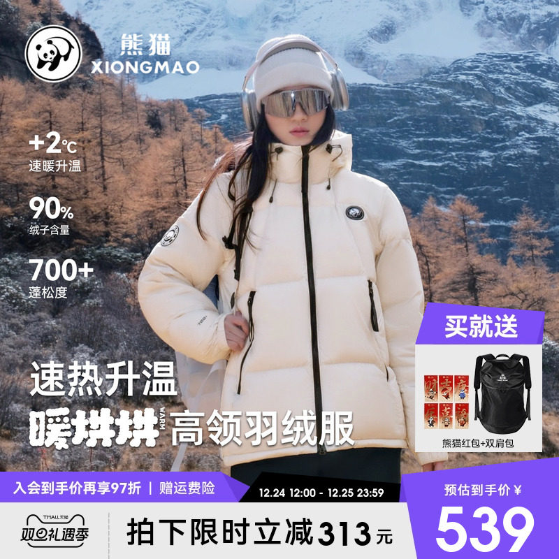 暖烘烘明星同款熊猫羽绒服女冬季2025年加厚蓄热白鸭绒面包服外套