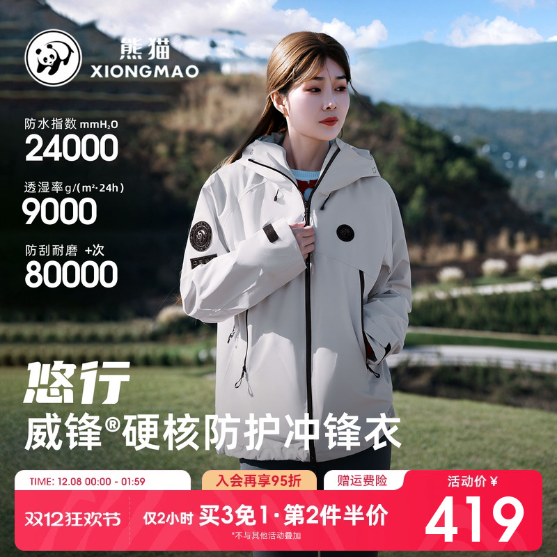 悠行熊猫户外三防机能冲锋防风水