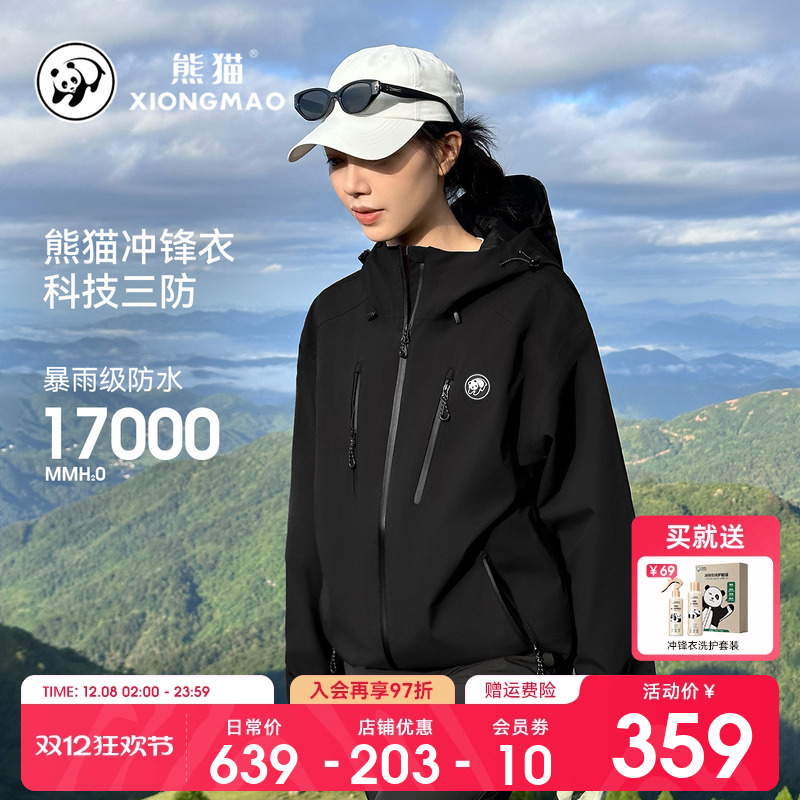 熊猫果宝冲锋衣户外防风水旅行服