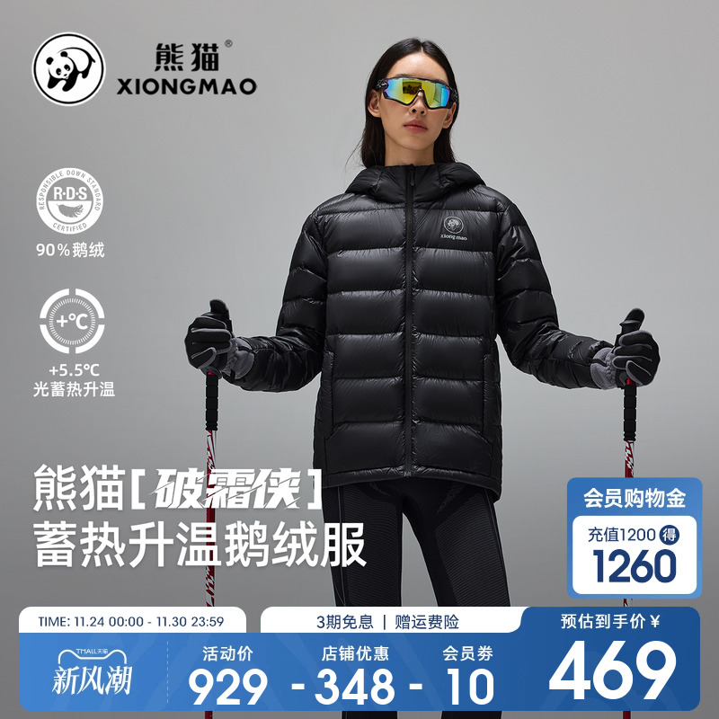 熊猫鹅绒羽绒服保暖抗寒棉服外套