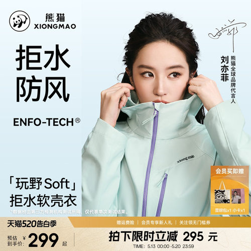 熊猫软壳衣女款短外套防风防泼水