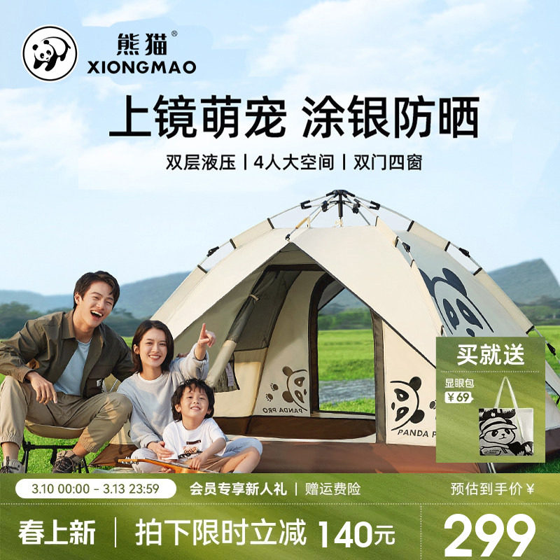 熊猫帐篷户外休闲折叠野营露营过夜便携式公园全自动帐篷加厚防雨
