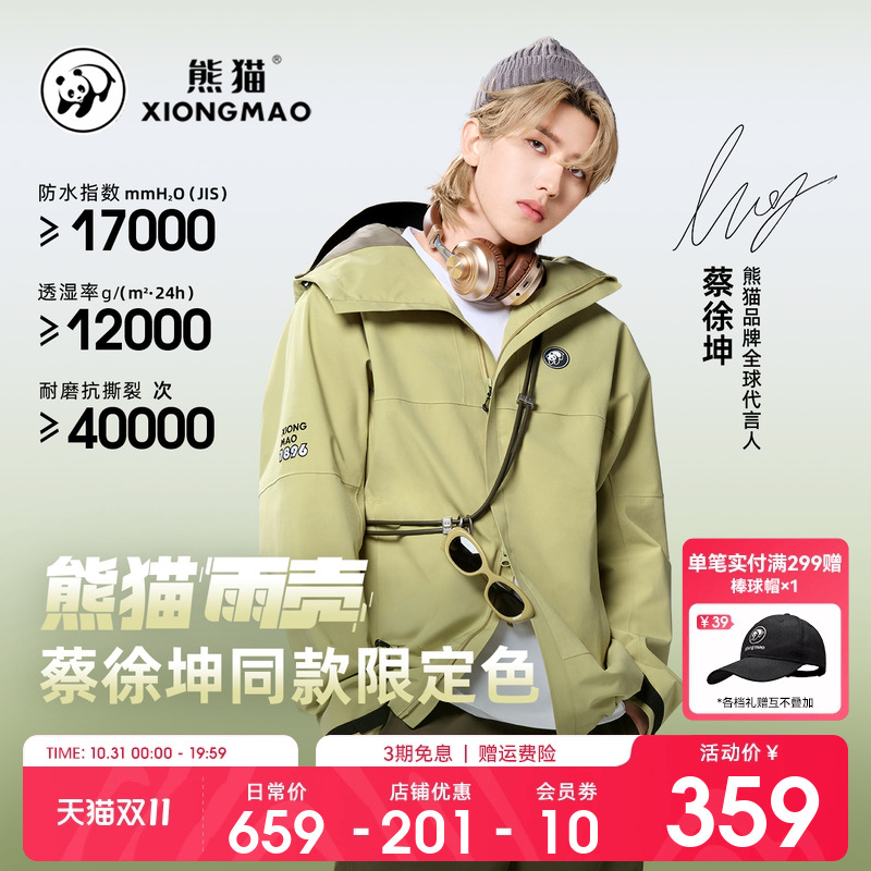 蔡徐坤同款熊猫户外冲锋衣女装2025春夏新款防风水单层旅行登山服