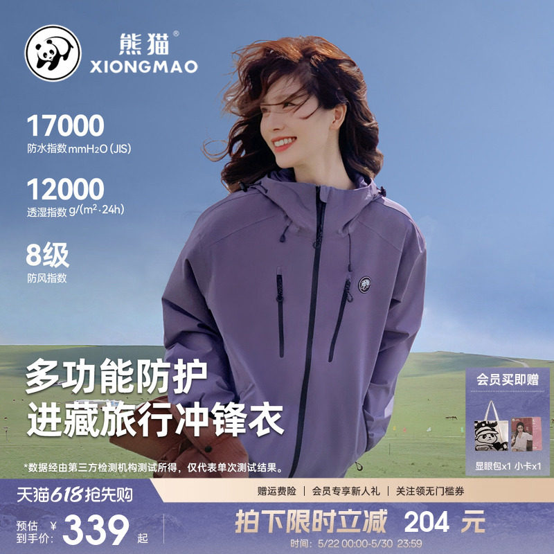 明星同款果宝熊猫冲锋衣短外套女装2026新款户外防水风旅行登山服