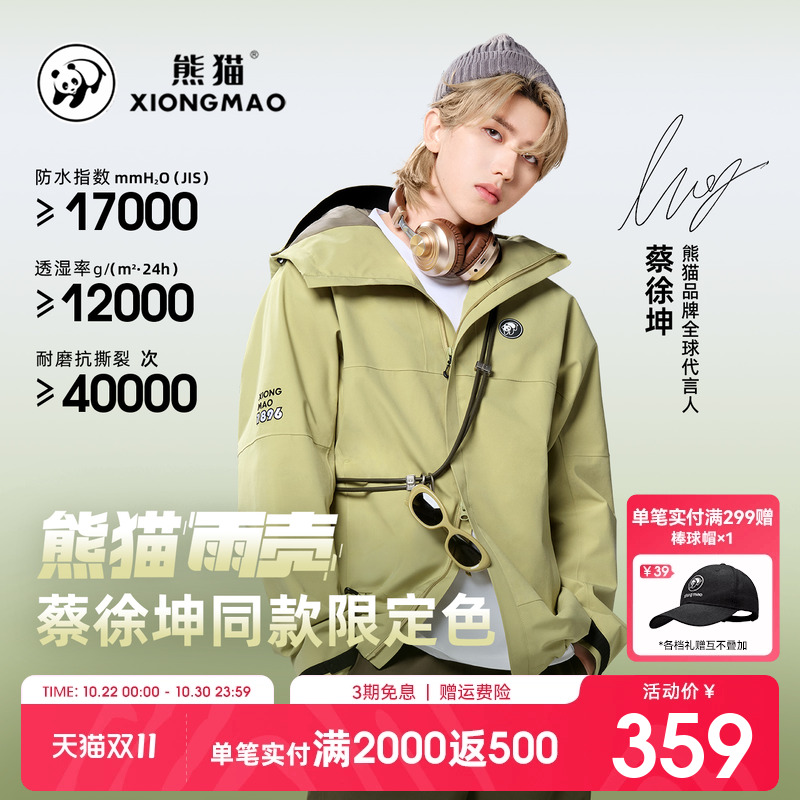 蔡徐坤同款熊猫户外冲锋衣女装2025春夏新款防风水单层旅行登山服