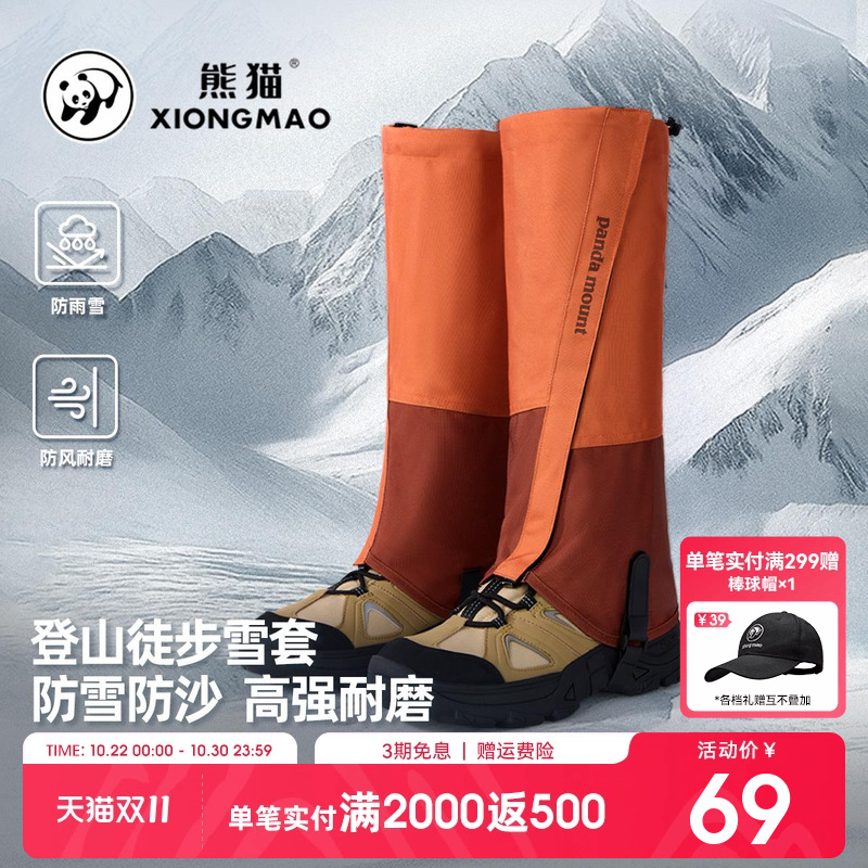 雪套熊猫防水防雪纺沙