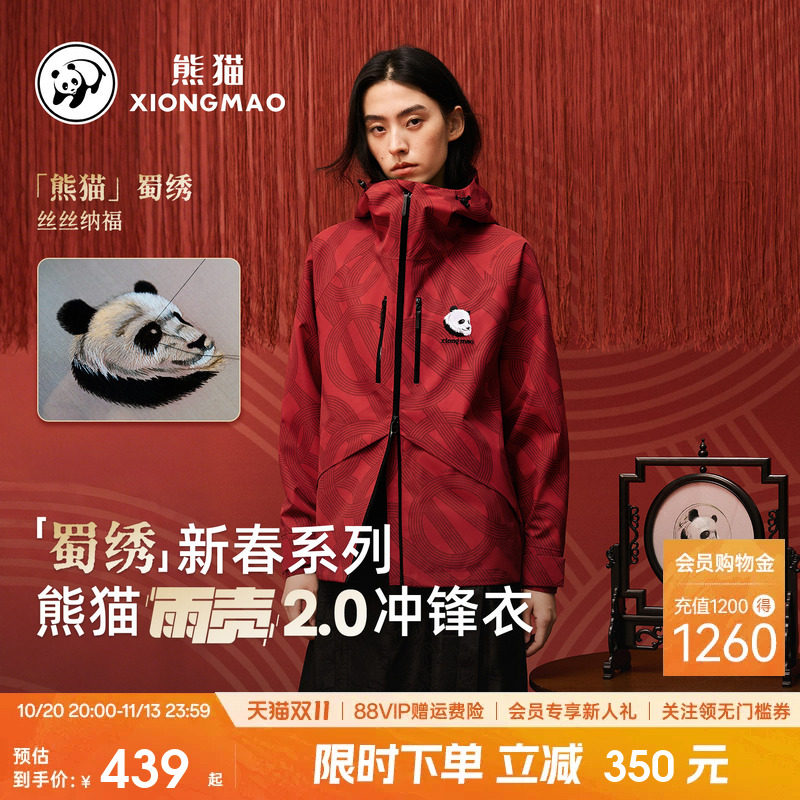 熊猫新年红色连帽冲锋衣外套女款2026春夏防风防水夹克户外登山服