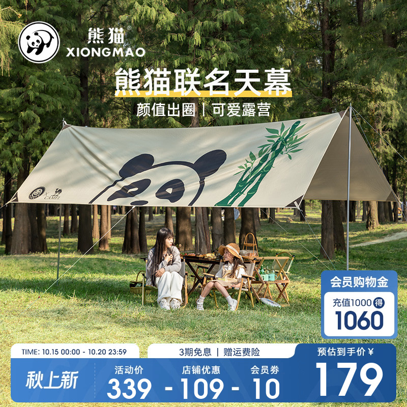 天幕帐篷便携式涂银防晒遮阳棚布