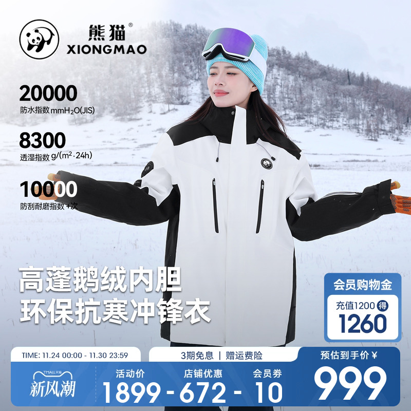 户外三合一冲锋衣防风水鹅绒内胆