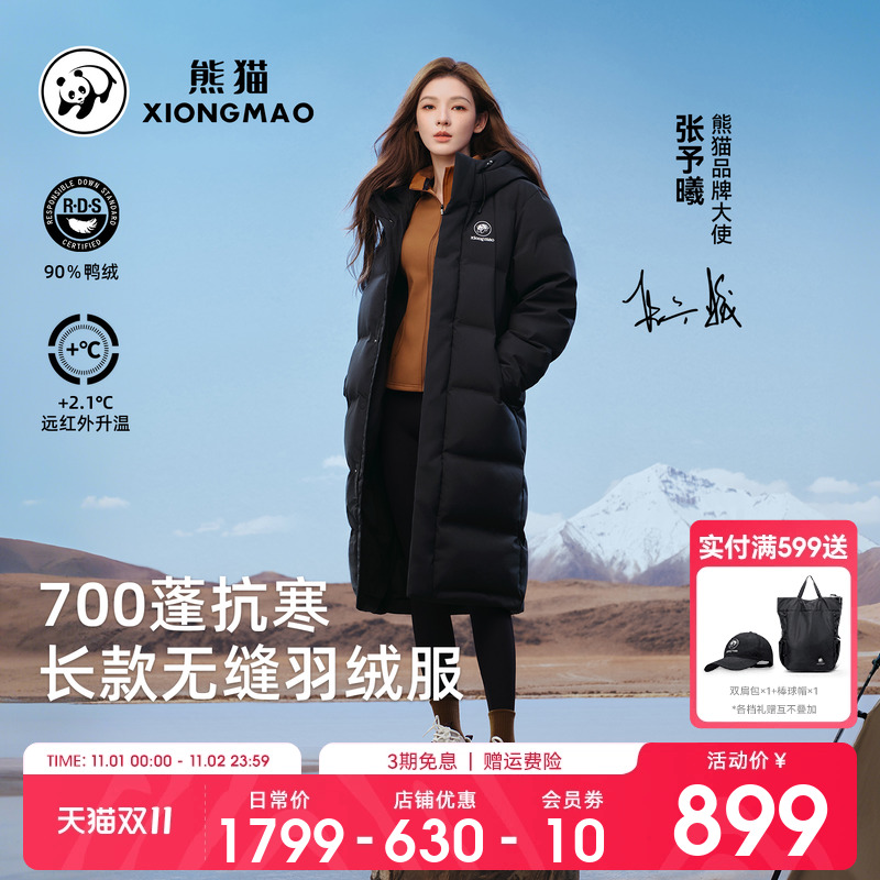 张予曦同款熊猫羽绒服女中长款加厚蓄热升温2025新款冬季御寒保暖