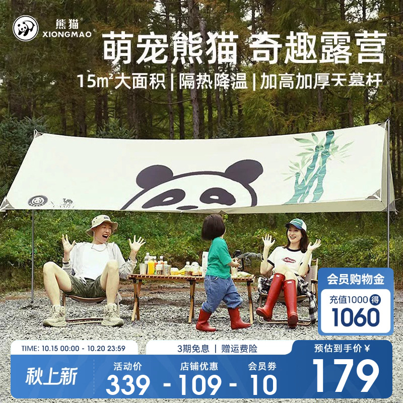 山系户外露营天幕帐篷遮阳棚布