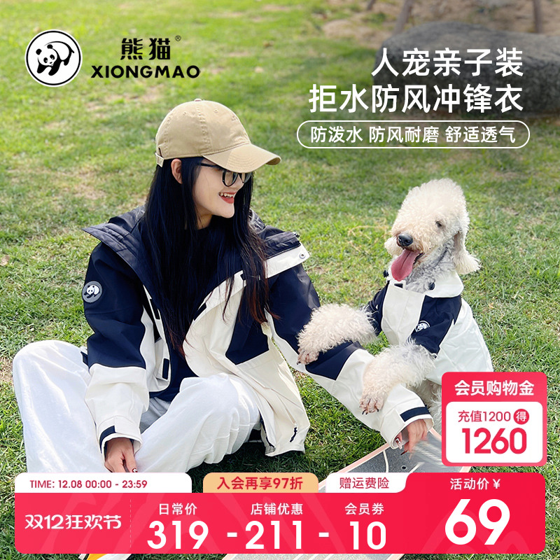 熊猫宠物衣服猫狗冲锋衣防水外套