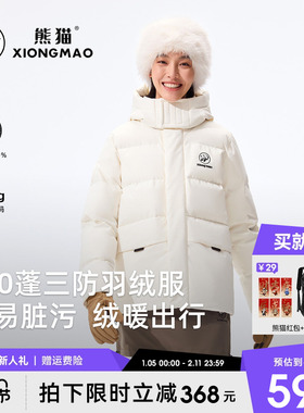 熊猫羽绒服女装2025新款秋冬防风防泼水蓄热保暖棉服外套