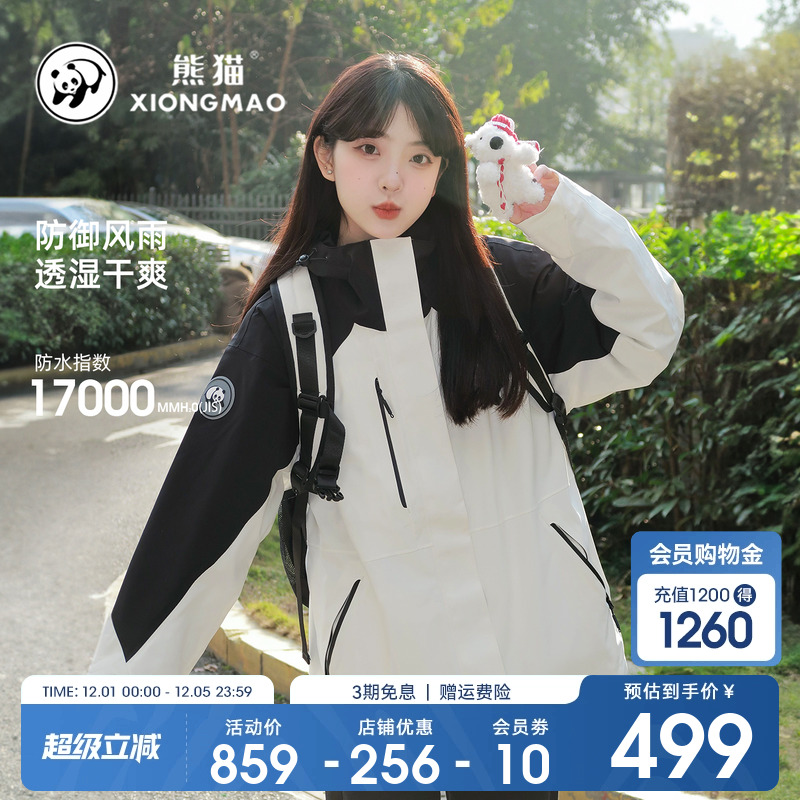 云川三合一熊猫冲锋衣2024登山服