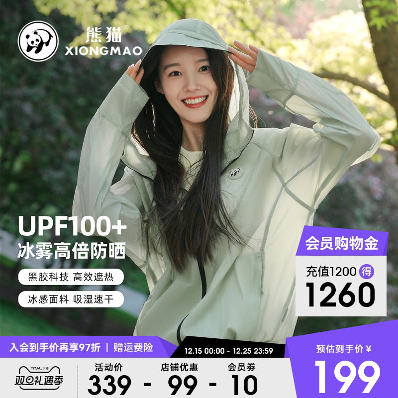 冰雾熊猫冰棒防晒衣女新款夏山系轻薄户外穿搭防紫外线防晒服外套