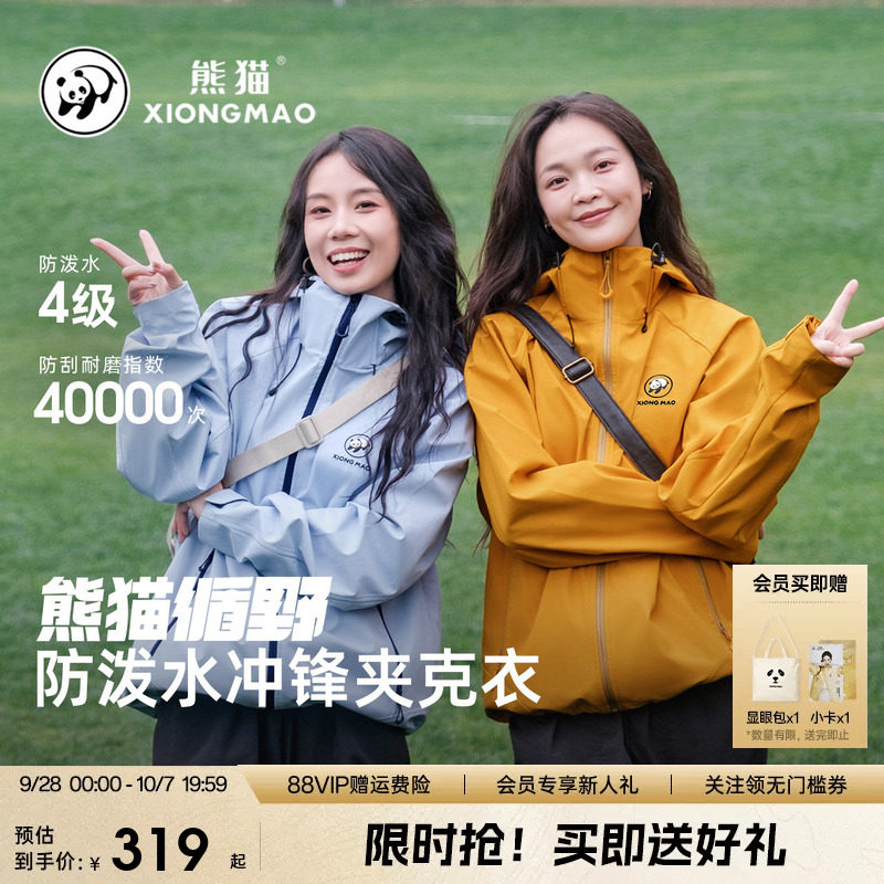 循野熊猫软壳衣冲锋夹克衣女外套图片