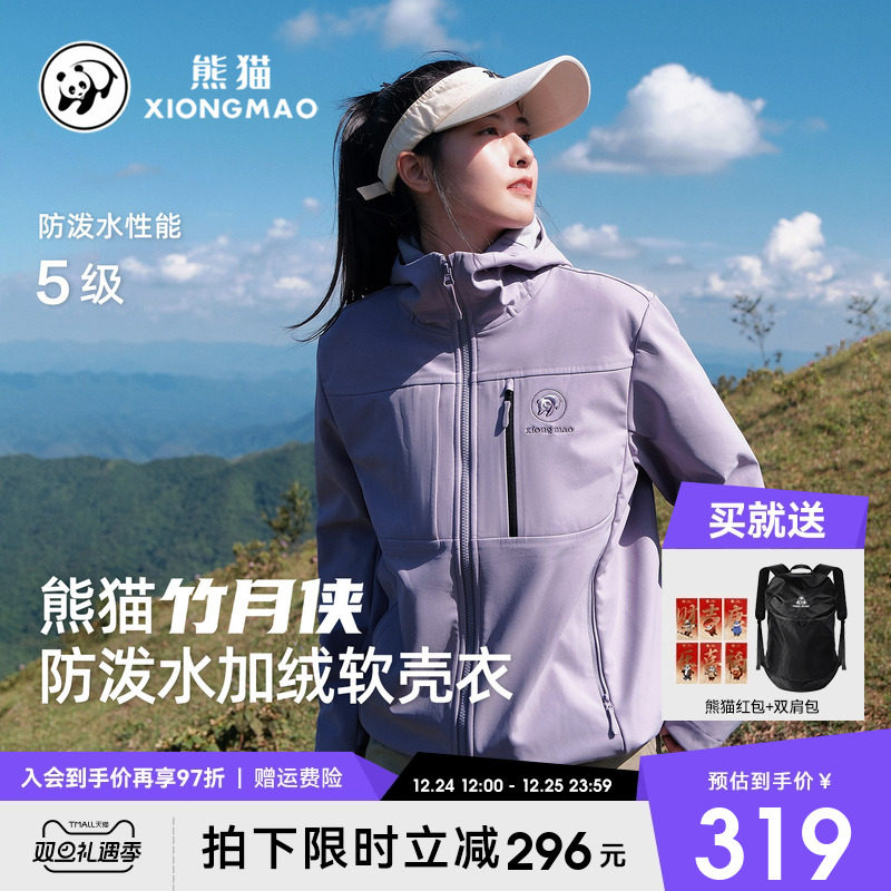 熊猫软壳衣女户外防水风休闲外套女加绒保暖徒步登山夹克风衣