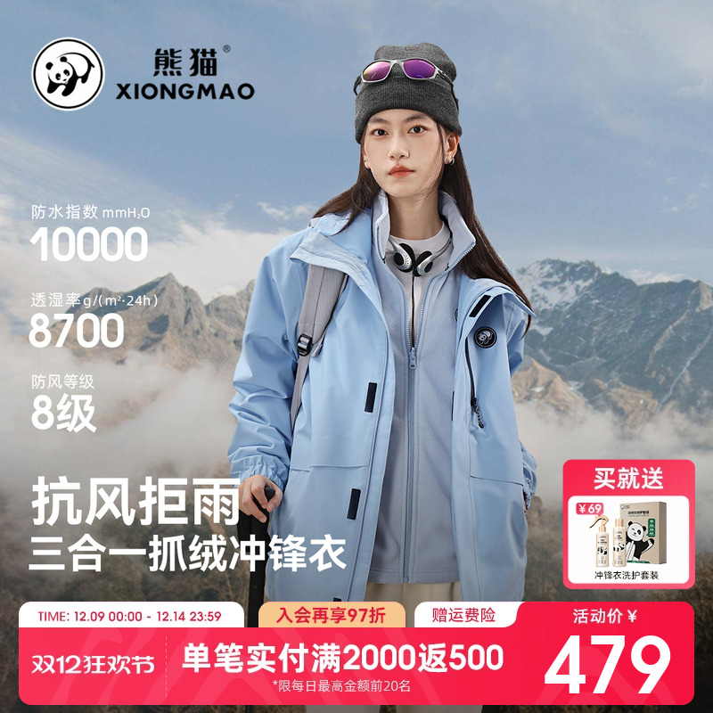 三合一冲锋衣防水防风抓绒保暖