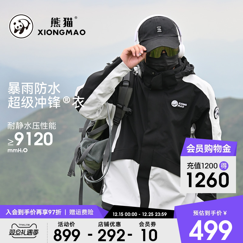 熊猫云川三防户外冲锋衣男女款外套三合一夹克风衣抓绒旅行登山服