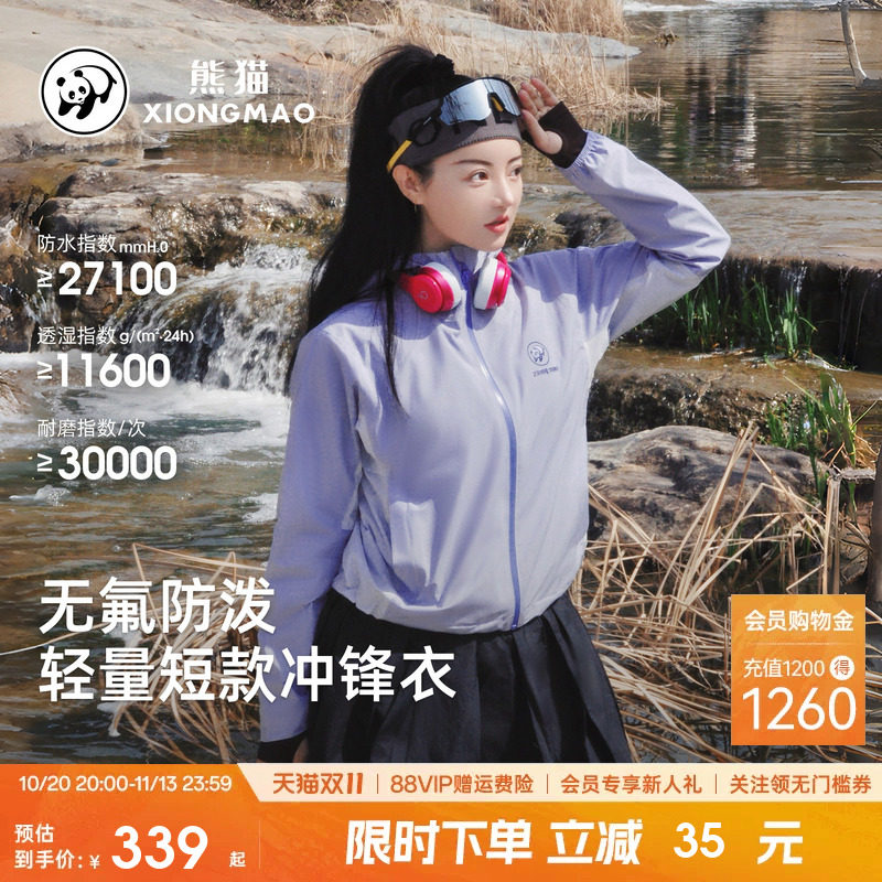 熊猫冲锋衣短外套女款2026新款轻量防风水运动户外旅行夹克风衣