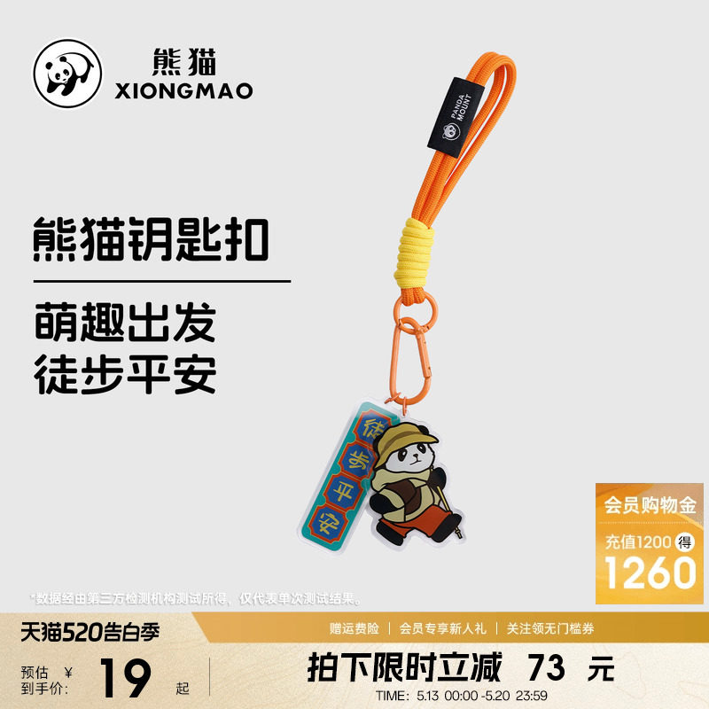 熊猫钥匙扣萌趣出发亚克力卡通公仔挂扣徒步登山扣挂绳平安挂件