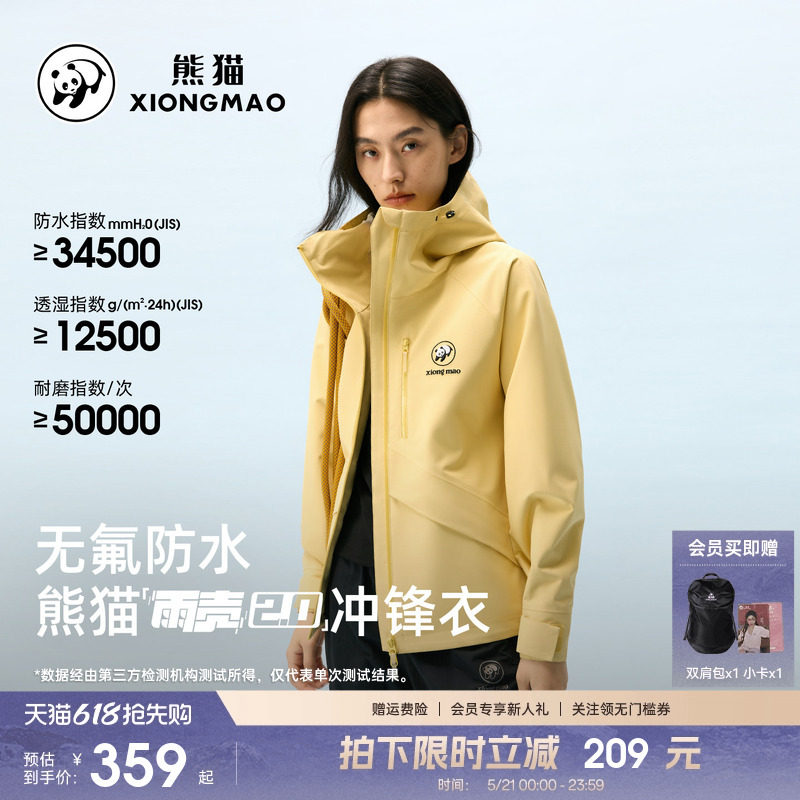 熊猫户外单层冲锋衣2026春夏新款防泼水防风耐磨登山骑行服女款
