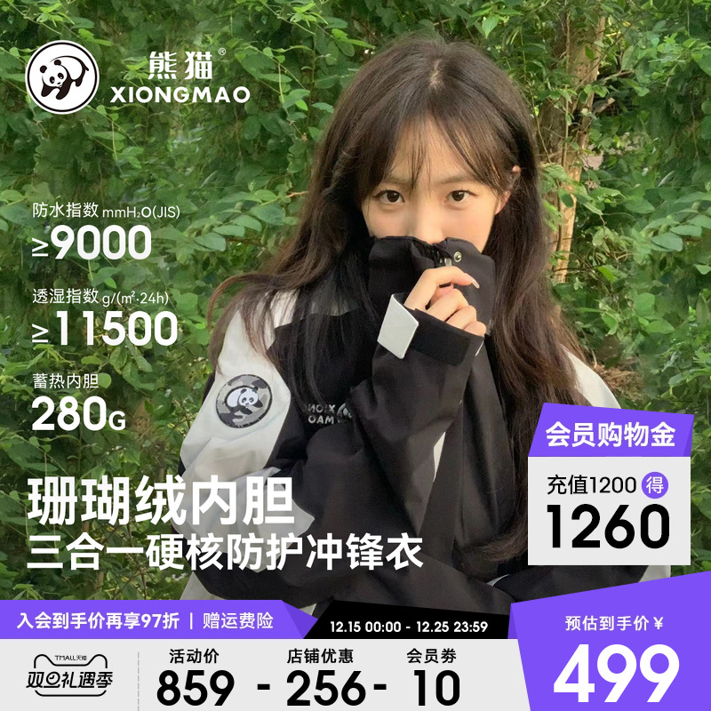 云川熊猫冲锋衣女款2025冬季三合一珊瑚绒外套内胆加厚三防户外服