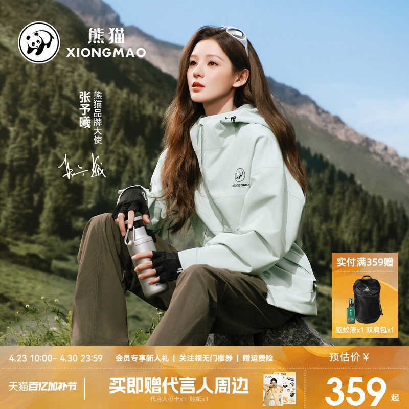 张予曦同款熊猫冲锋衣外套女款26新款春户外防风水透气徒步登山服